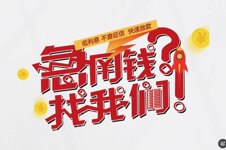 上海黄浦区空放应急贷款|民间私人放款|上海黄浦区生意贷款