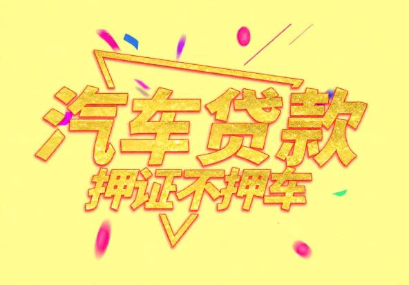 上海黄浦区空放公司|私人借钱|上海黄浦区应急贷款